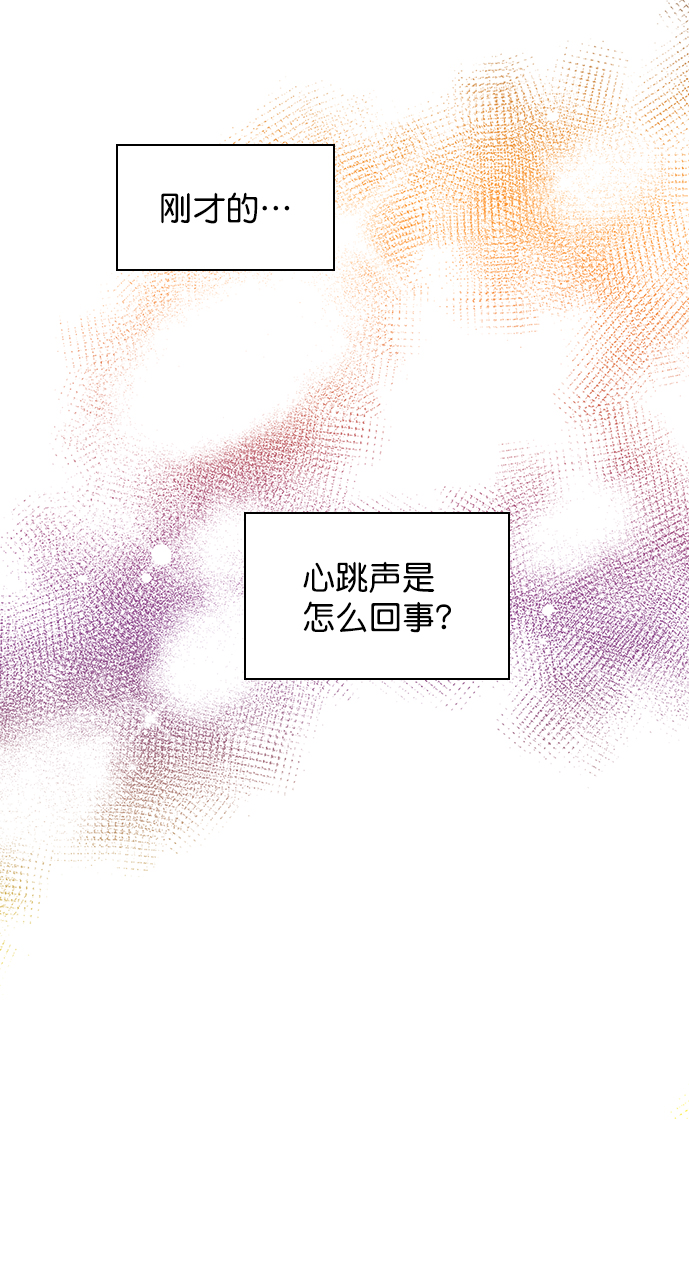 恋爱播放曲05漫画,[第66话] 真是要疯了4图