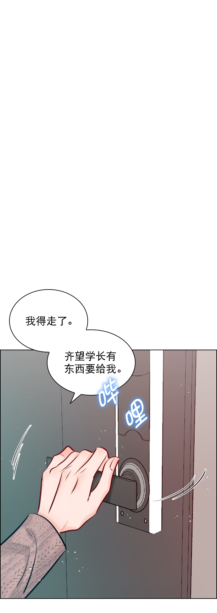 恋爱播放曲播出了吗漫画,[第87话] 要进来吗？1图