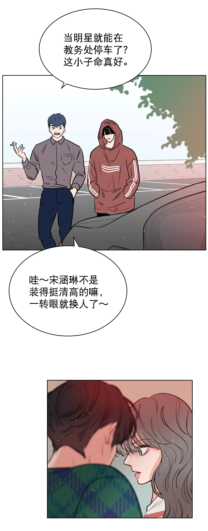 恋爱播放曲05漫画,[第9话] 这是你的播放列表？5图
