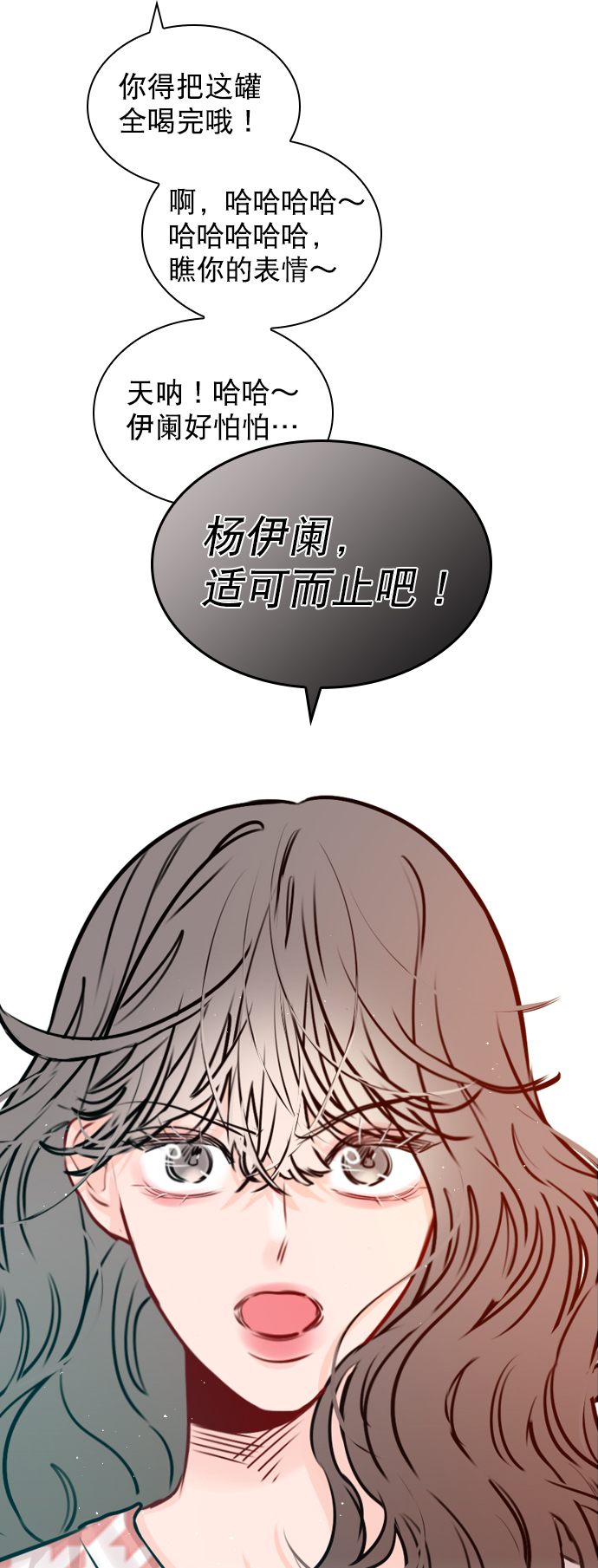 恋爱播放曲金香奇新剧漫画,[第97话] 难不成你在我面前很自卑吗？3图
