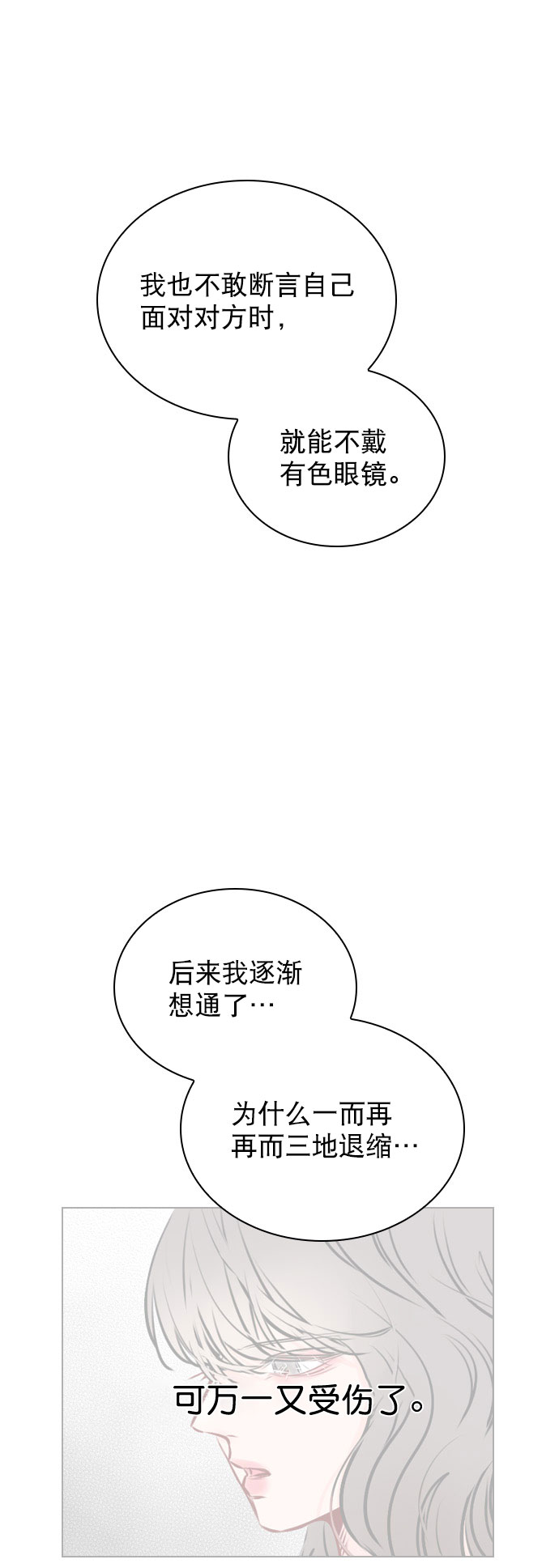 恋爱播放曲第二集里的ost漫画,[第46话] 何不放手一试呢？4图