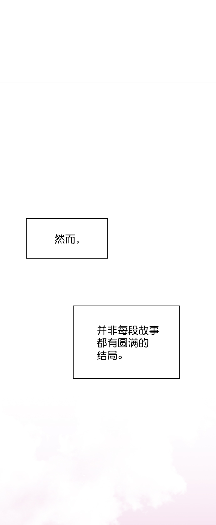 恋爱播放曲05漫画,[外传 1话] 快往家跑吧1图