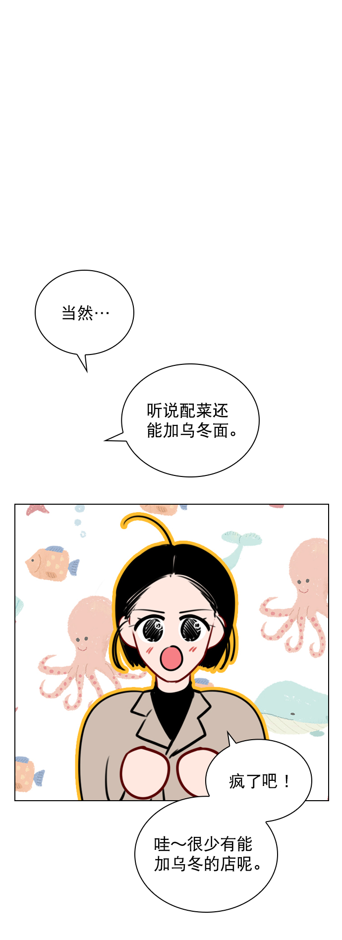 [第74话] 为什么不让我看呢？0