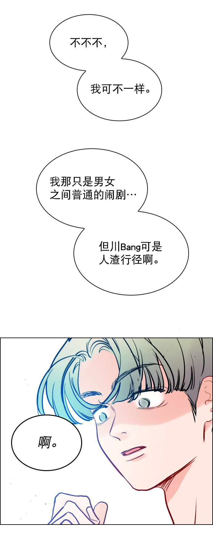 恋爱播放曲第二集里的ost漫画,[第55话] 肯定是搬来的那一方故意的2图
