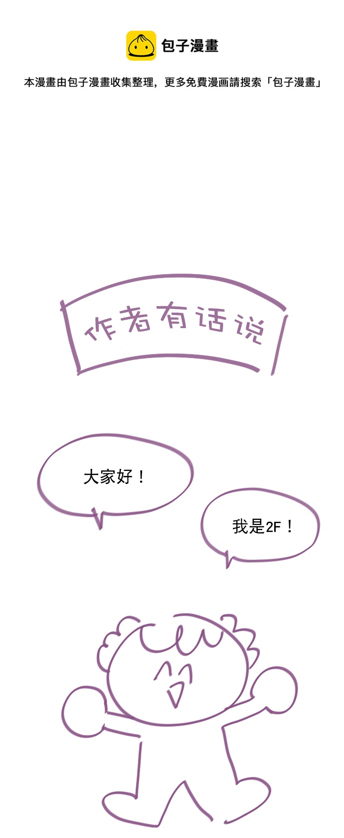 恋爱播放曲05漫画,【免费】[后记] 感谢1图