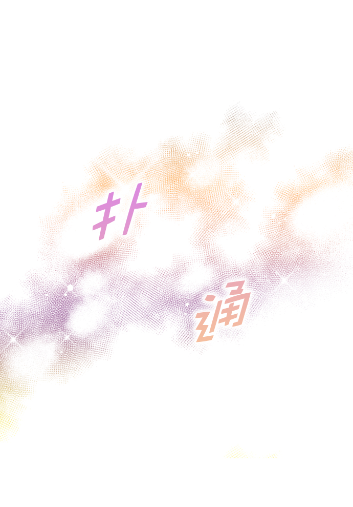 恋爱播放曲漫画,[第93话] 你来吧3图