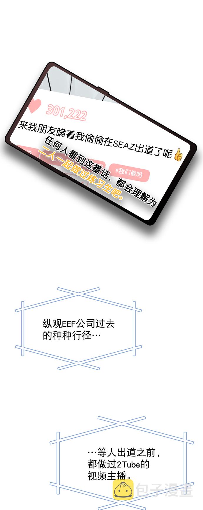 恋爱播放曲漫画,[第49话] 为什么大家的反应这么大？5图