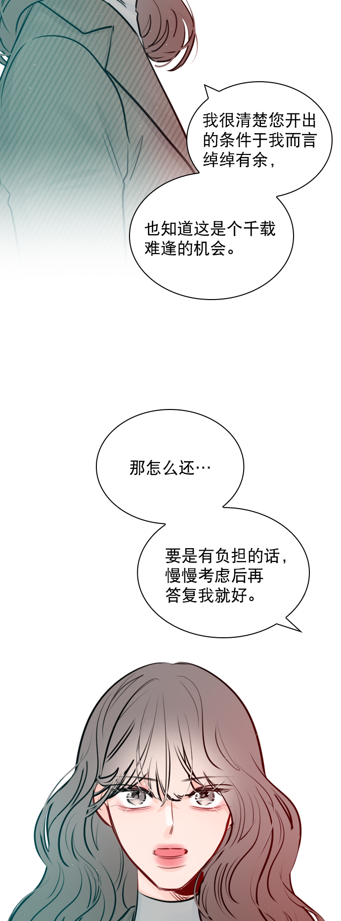 恋爱播放曲漫画,[第100话] 谢谢你5图