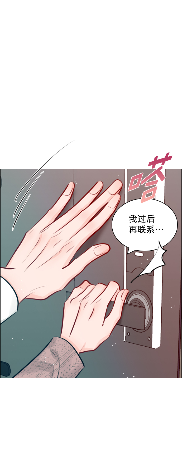 恋爱播放曲播出了吗漫画,[第87话] 要进来吗？2图