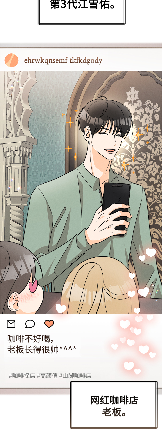 仲夏，夜之梦漫画,[第86话]  Dreams come true! (完结）3图