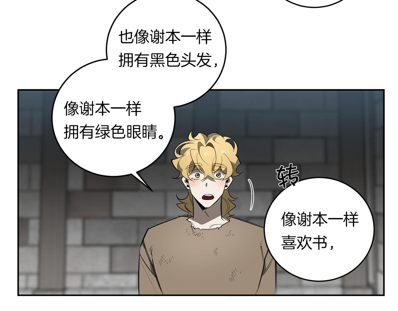 恶魔的浪漫晚餐漫画,第86话 不再逃避4图