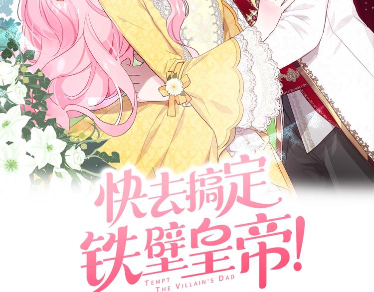 快去搞定铁壁皇帝漫画第二季漫画,第32话 不想离开你2图