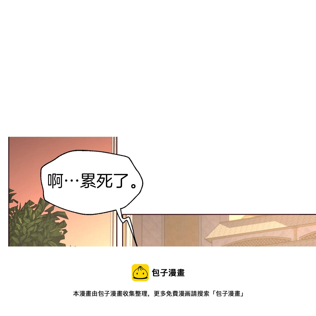 快去搞定铁壁皇帝漫画88话漫画,第83话 爱的召唤5图