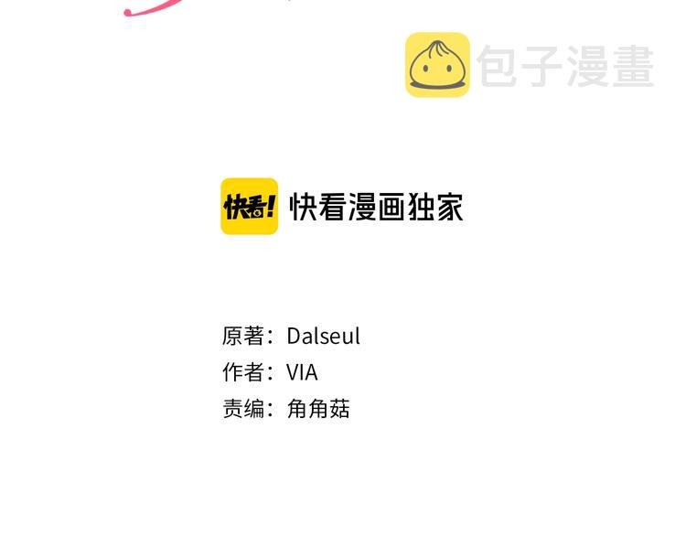 快去搞定铁壁皇帝漫画第二季漫画,第32话 不想离开你3图