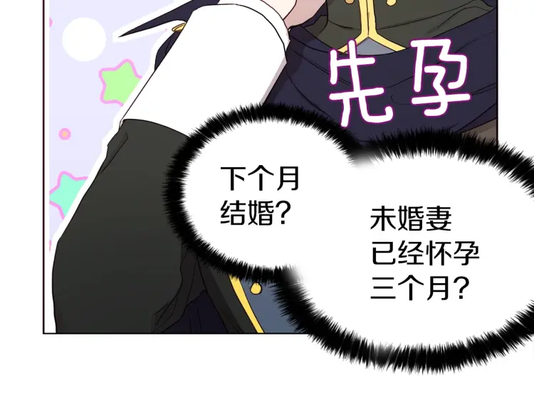 快去搞定铁壁皇帝！漫画,第36话 跟我结婚5图