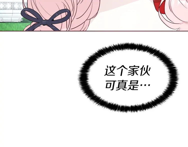 快去搞定铁壁皇帝！漫画,第36话 跟我结婚1图