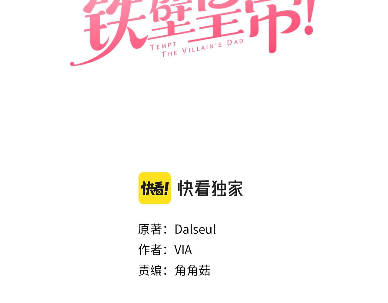 快去搞定铁壁皇帝漫画第二季漫画,第90话 吻我3图