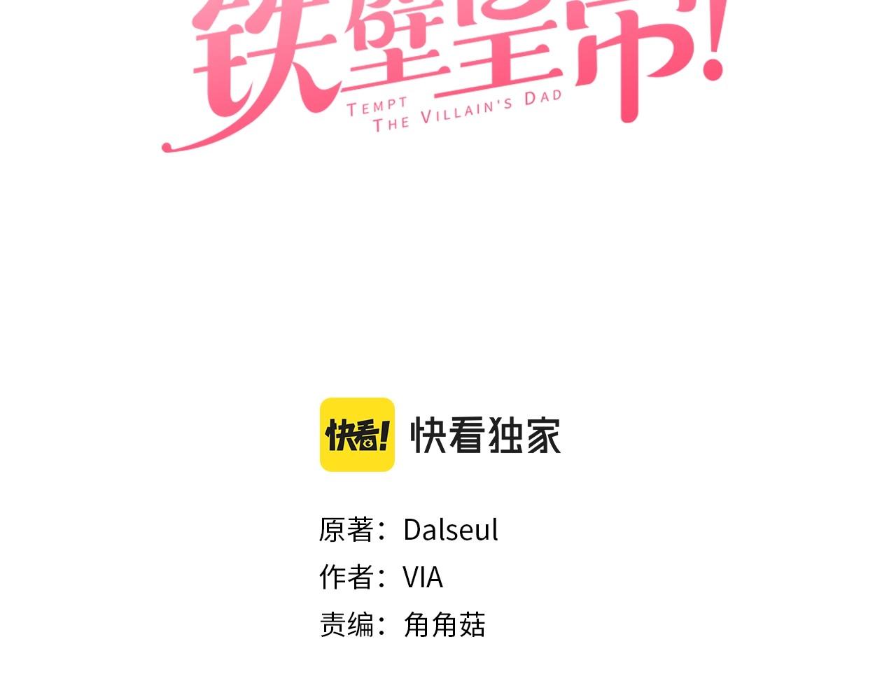 快去搞定铁壁皇帝漫画第二季漫画,第97话 甜言蜜语3图