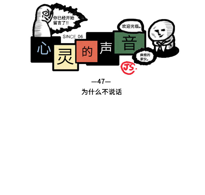 心灵的声音动画op漫画,[补充篇] 第47话 为什么不说话2图