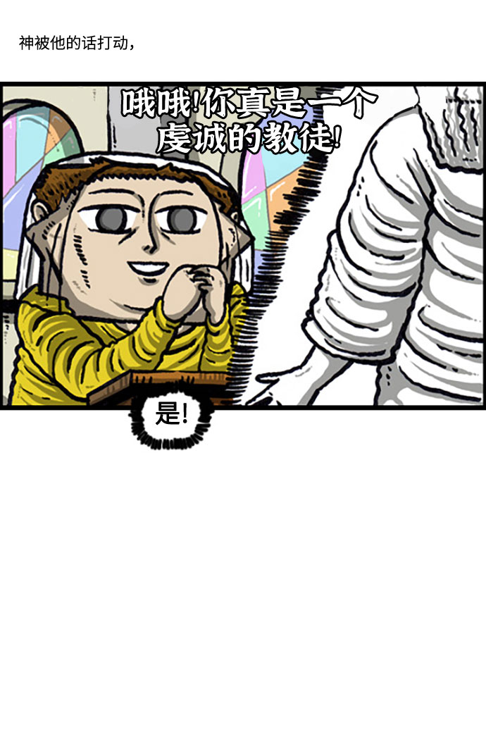 心里的声音韩剧第一集漫画,[补充篇] 第112话 人类的愿望5图