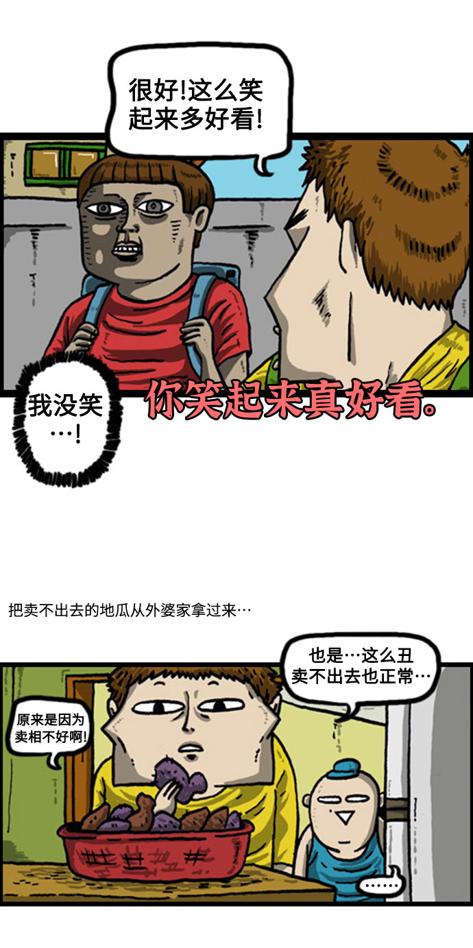 心里的声音韩剧第一集漫画,[补充篇] 第50话 有那么一种人5图