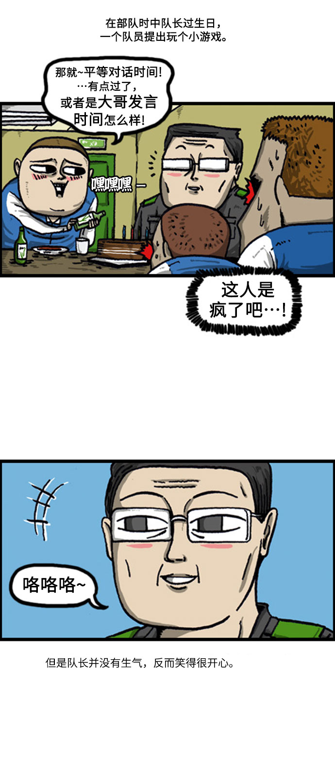 心灵的声音动画op漫画,[补充篇] 第33话 生活中的惊喜5图