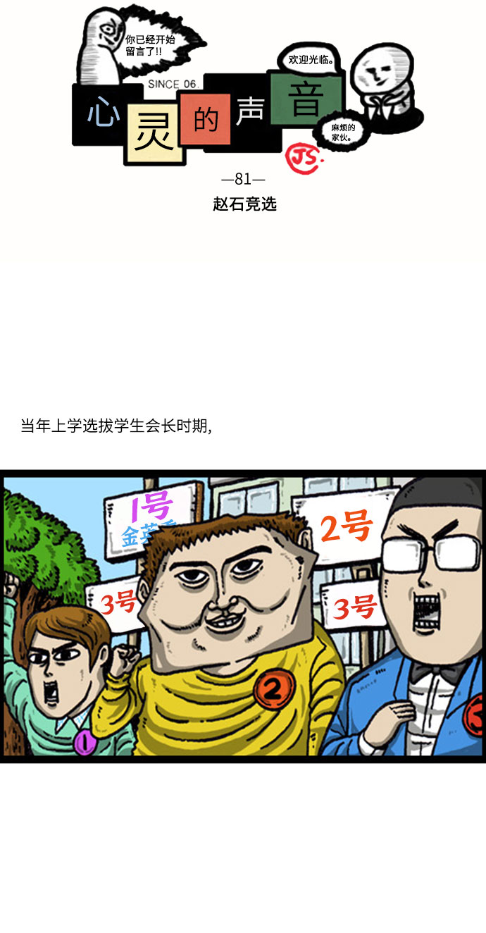 心灵的声音动画op漫画,[补充篇] 第81话 赵石竞选2图