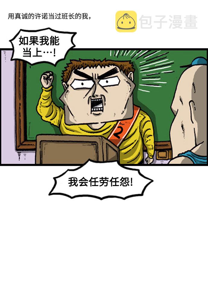 心灵的声音动画op漫画,[补充篇] 第81话 赵石竞选3图