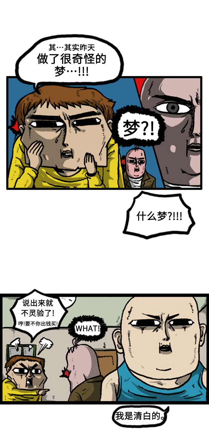 心里的声音韩剧第一集漫画,[补充篇] 第10话 香肠3图