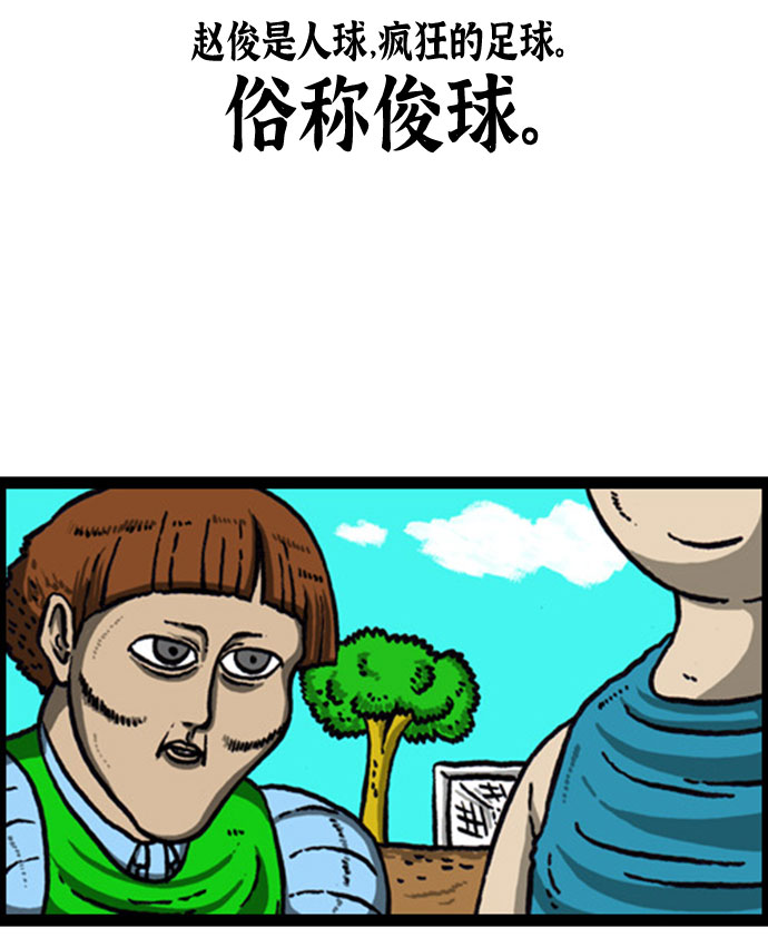 最快更新的心灵的声音漫画,[补充篇] 第100话 活着的足球-8人用-5图