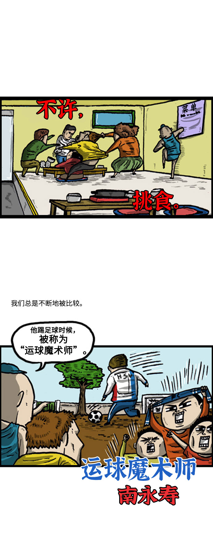 心里的声音韩剧第一集漫画,[补充篇] 第52话 该死的胜负欲4图