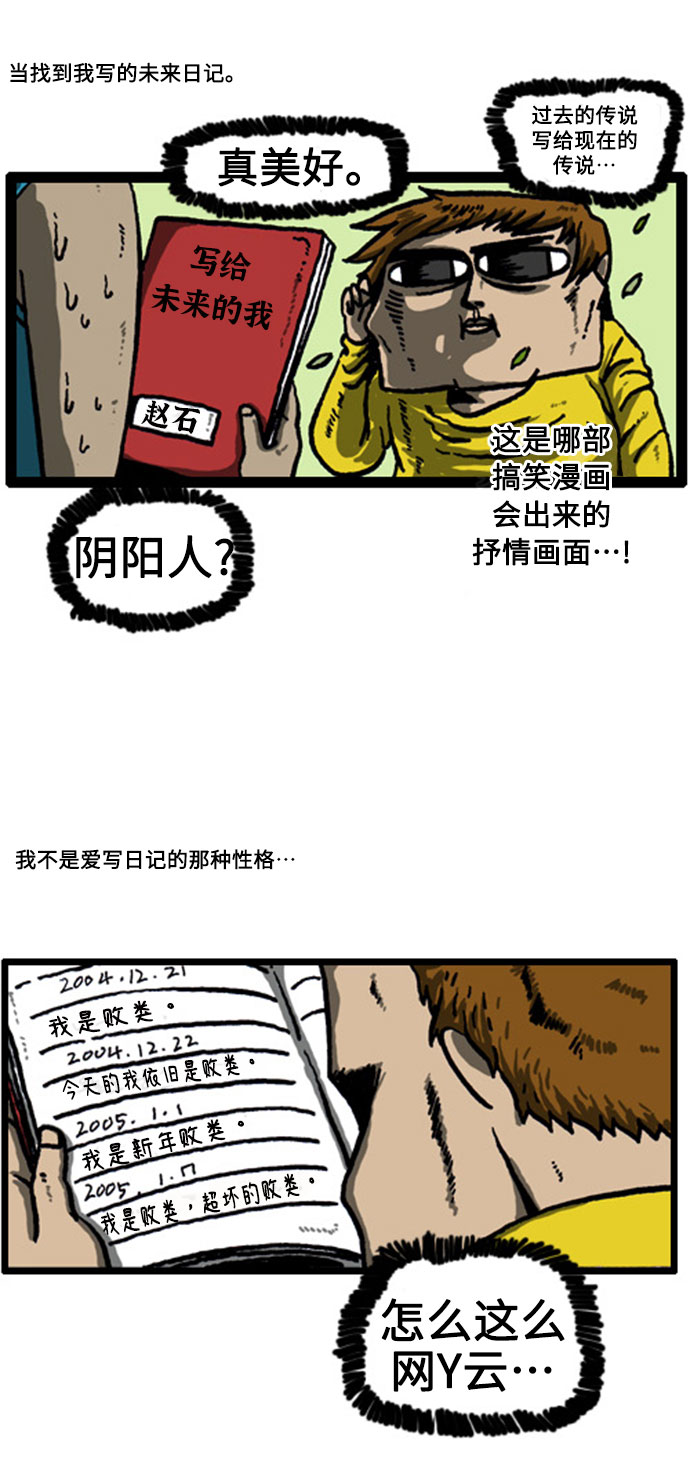 心里的声音韩剧第一集漫画,[补充篇] 第12话 某年某天的日记4图