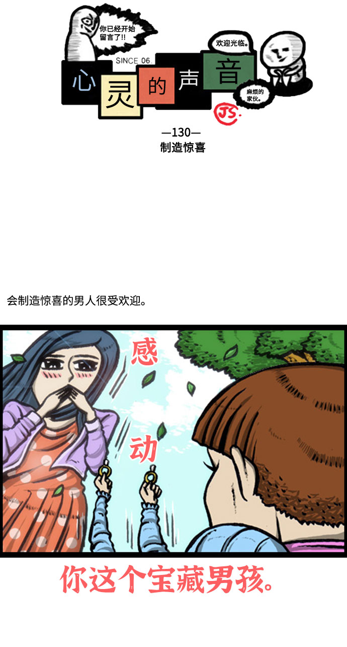 心里的声音韩剧第一集漫画,[补充篇] 第130话 制造惊喜2图