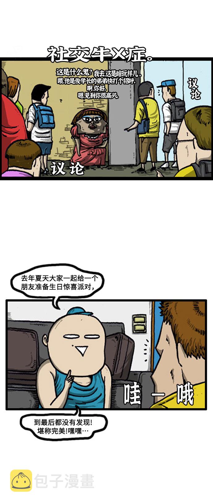 心灵的声音动画op漫画,[补充篇] 第33话 生活中的惊喜3图