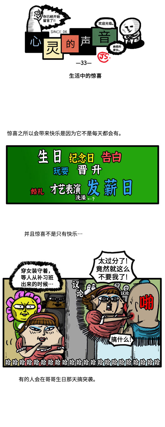 心灵的声音动画op漫画,[补充篇] 第33话 生活中的惊喜2图