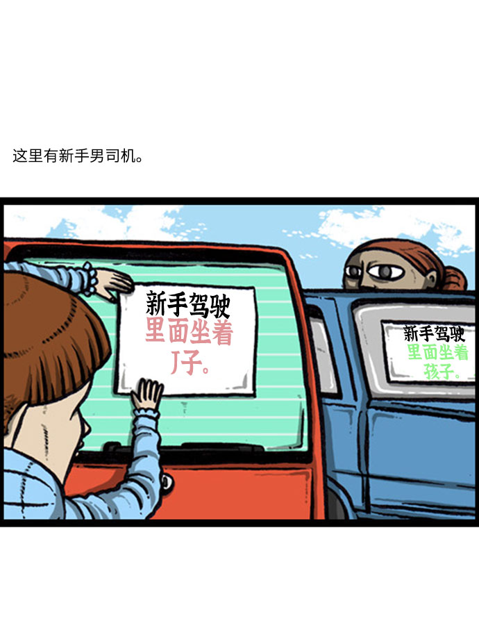 心里的声音韩剧第一集漫画,[补充篇] 第131话 新手驾车5图