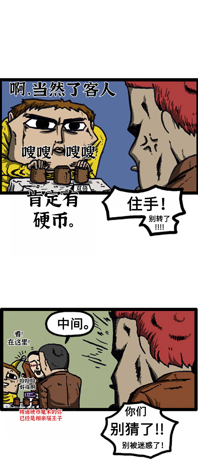 最快更新的心灵的声音漫画,[补充篇] 第25话 可怕的家伙们4图