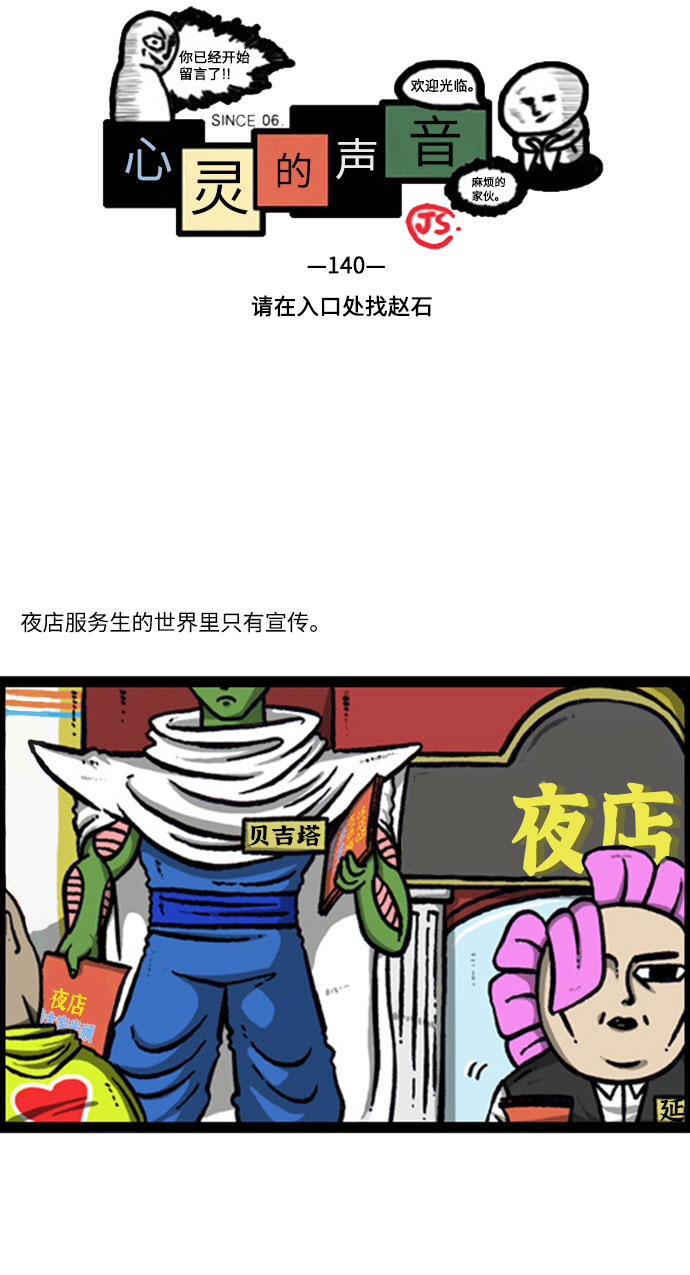 最快更新的心灵的声音漫画,[补充篇] 第140话 请在入口处找赵石2图