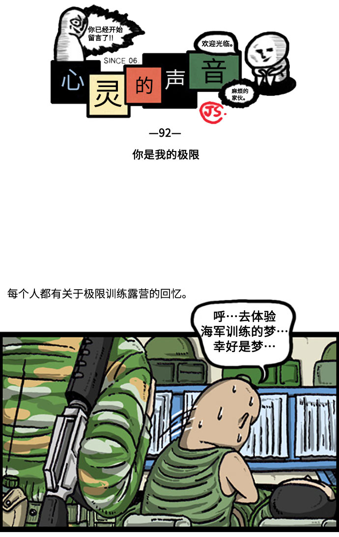 心里的声音韩剧第一集漫画,[补充篇] 第92话 你是我的极限2图