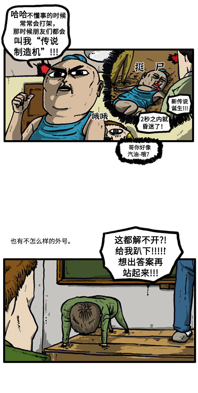 心里的声音韩剧第一集漫画,[补充篇] 第24话 外号3图