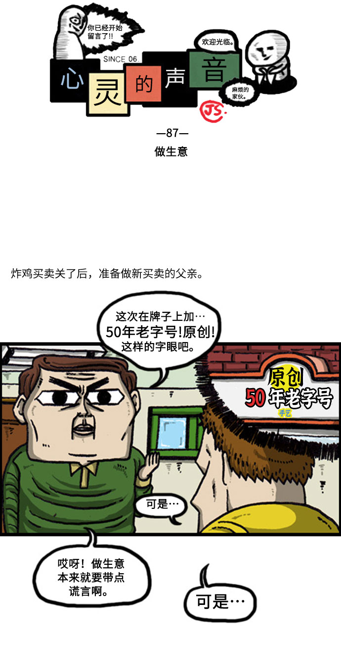心灵的声音动画op漫画,[补充篇] 第87话 做生意2图