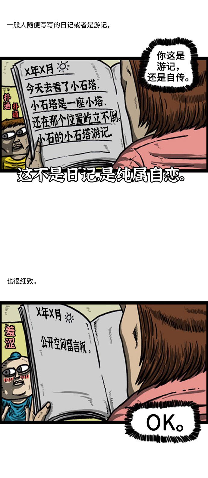 心灵的声音漫画漫画,[补充篇] 第53话 绅士风度4图