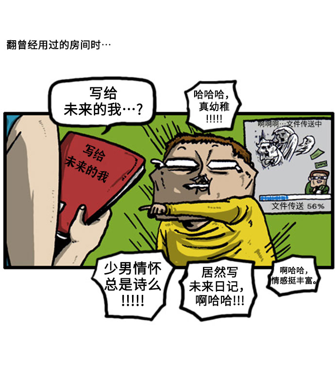 心里的声音韩剧第一集漫画,[补充篇] 第12话 某年某天的日记3图