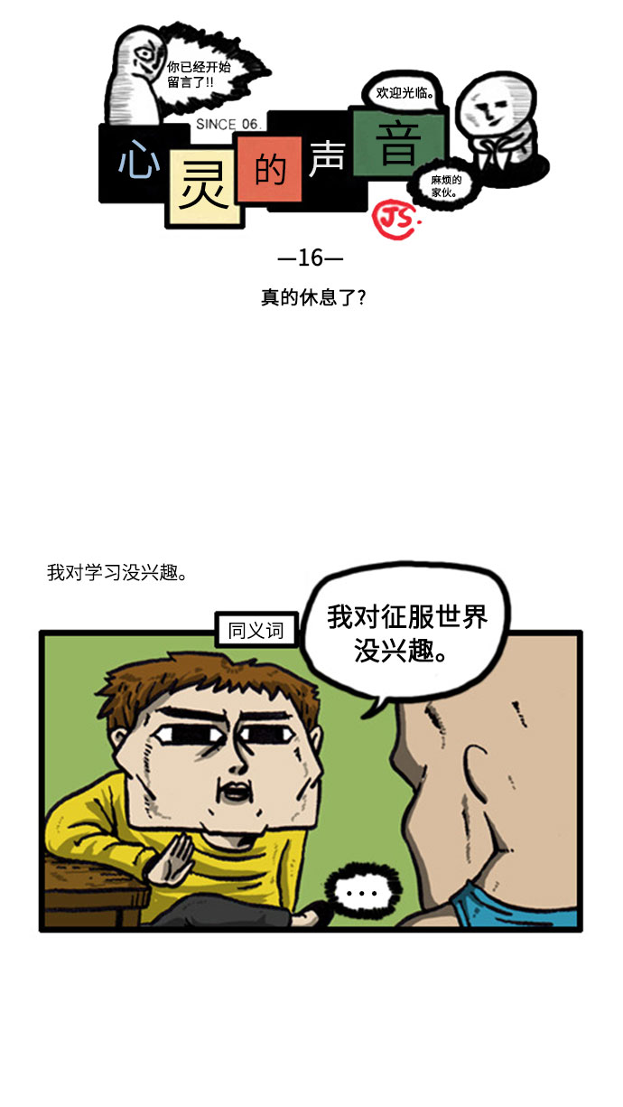 心里的声音韩剧第一集漫画,[补充篇] 第16话  这次真的要休息了5图