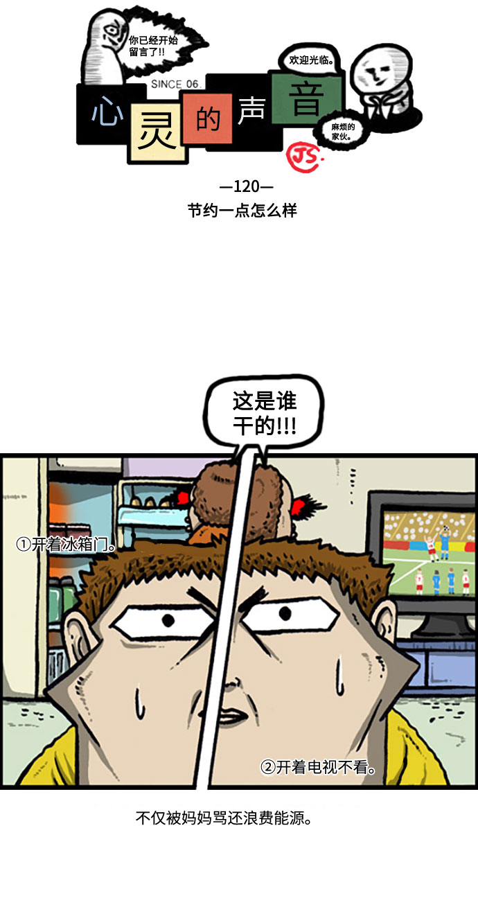 心里的声音韩剧第一集漫画,[补充篇] 第120话 节约一点怎么样2图