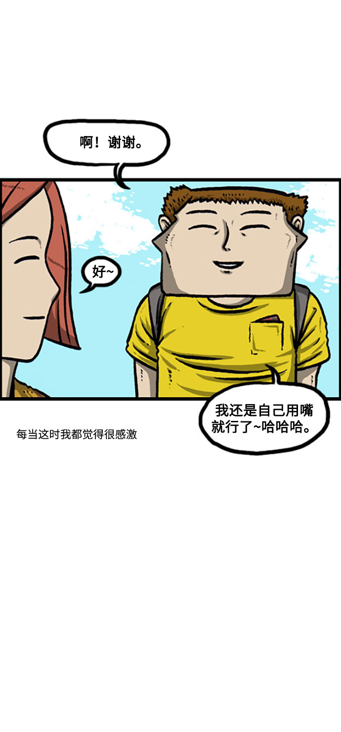 最快更新的心灵的声音漫画,[补充篇] 第137话 没手了2图
