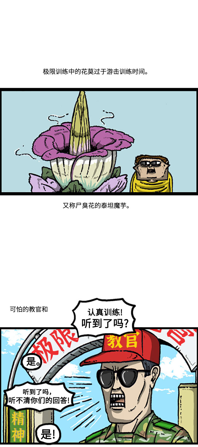 心里的声音韩剧第一集漫画,[补充篇] 第92话 你是我的极限4图