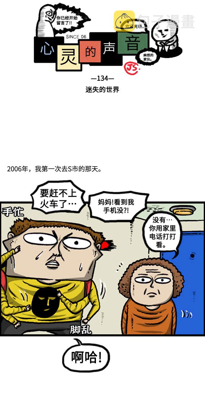 最快更新的心灵的声音第994话漫画,[补充篇] 第134话 迷失的世界2图