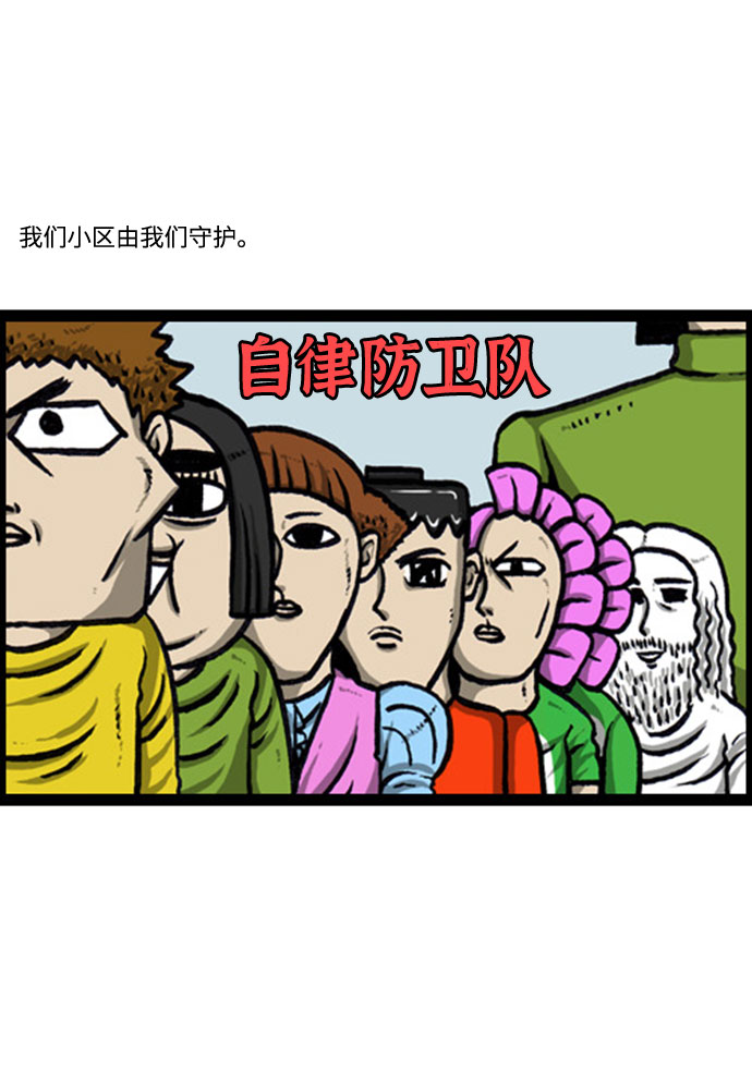 心灵的声音动画op漫画,[补充篇] 第127话 防卫队3图