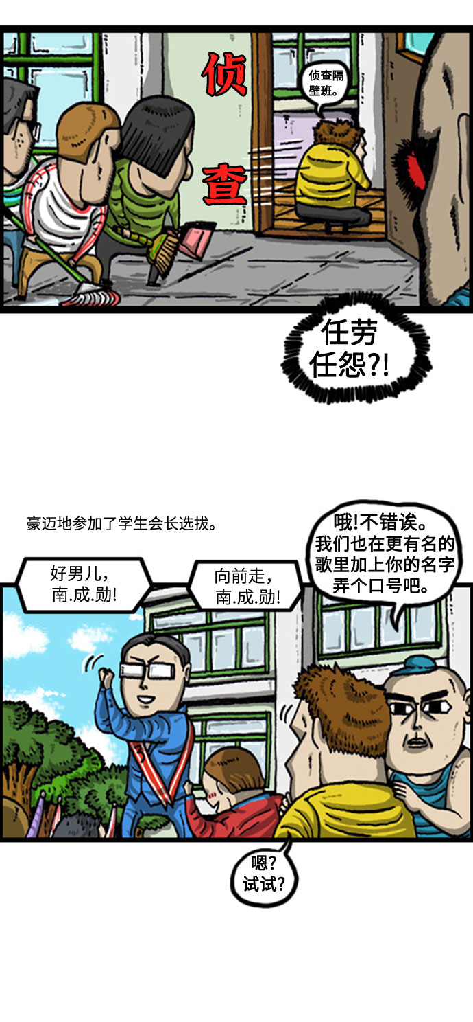 心灵的声音动画op漫画,[补充篇] 第81话 赵石竞选4图